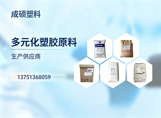 成硕塑料开封线上分站